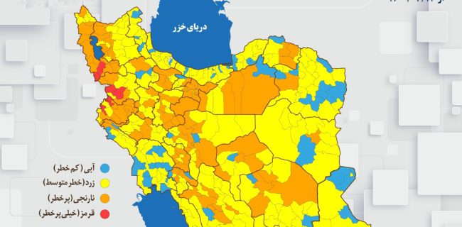 رنگبندی کرونایی شهرستان‌های کشور از شنبه ۱۷ مهر