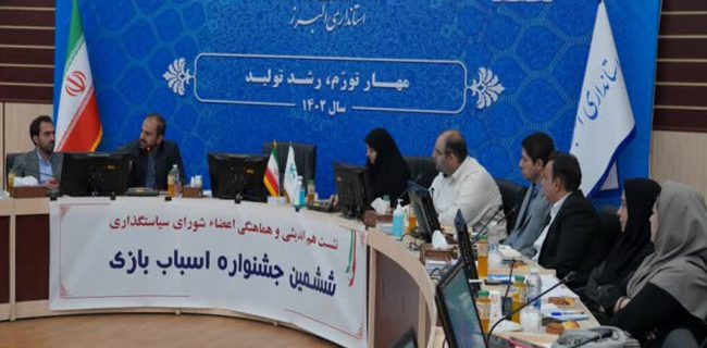 ضرورت توجه ویژه به هویت ایرانی اسلامی کودکان در جشنواره ملی اسباب‌بازی در البرز