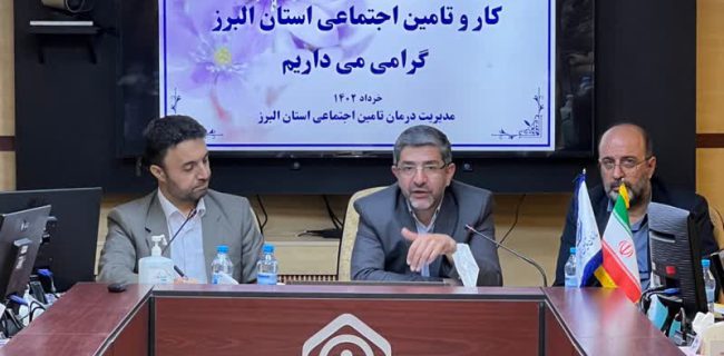 کارگاه تخصصی کار و تامین اجتماعی استان البرز برگزار شد