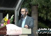سخنرانی رئیس شورای اسلامی شهر کرج در آیین بزرگداشت روز خبرنگار