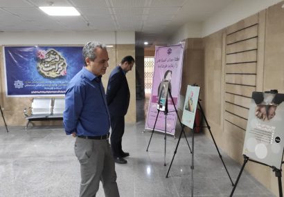برپایی نمایشگاه عفاف و حجاب و پیشگیری از ناهنجاری های اجتماعی در مدیریت درمان تأمین اجتماعی استان البرز