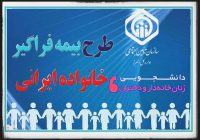 همه چیز درباره بیمه فراگیر خانواده ایرانی سازمان تامین اجتماعی