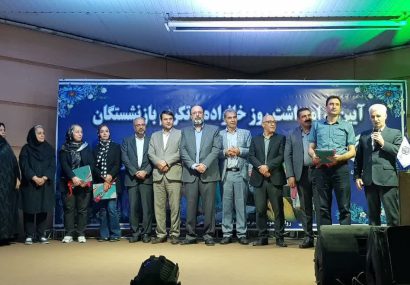 تجلیل از ۱۲۸ نفر از بازنشستگان و خانواده کارکنان مدیریت درمان تامین اجتماعی استان البرز