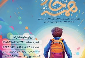 پویش همه حاضر در استان البرز اجرا شد