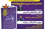 نهضت جهانی نهج البلاغه خوانی در البرز برگزار می شود