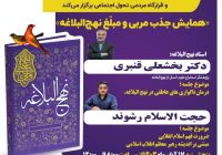 نهضت جهانی نهج البلاغه خوانی در البرز برگزار می شود