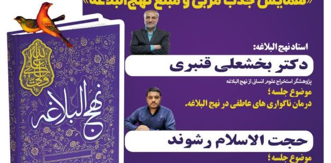 نهضت جهانی نهج البلاغه خوانی در البرز برگزار می شود