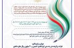فراخوان مهرواره جوانه های قلم