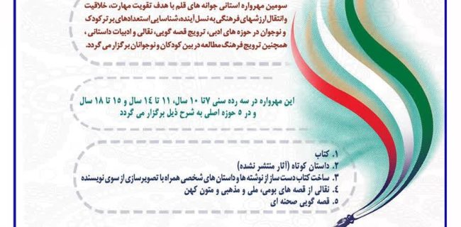 فراخوان مهرواره جوانه های قلم