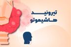 علایم یک بیماری خودایمنی شایع بر اثر اختلالات تیروئیدی را بشناسید