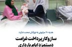 هدیه ۷۰ میلیونی به نوزادان صحت ندارد