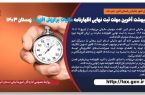 فراخوان طراحی و پیاده‌سازی «دستیار هوشمند مالیاتی»