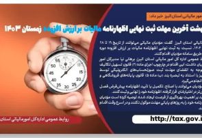 فراخوان طراحی و پیاده‌سازی «دستیار هوشمند مالیاتی»