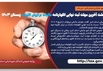 فراخوان طراحی و پیاده‌سازی «دستیار هوشمند مالیاتی»