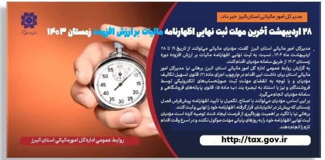 فراخوان طراحی و پیاده‌سازی «دستیار هوشمند مالیاتی»