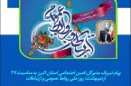 پیام تبریک مدیرکل تامبن اجتماعی استان البرز به مناسبت ۲۷ اردیبهشت؛ روز ملی روابط عمومی و ارتباطات