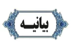 بیانیه شورای ائتلاف کرج درخصوص ناآرامی‌های اخیر در مدیریت شهری