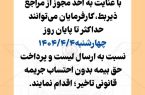 اطلاعیه اداره کل تامین اجتماعی استان البرز