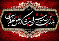 نگاهی کوتاه به مفهوم تاسوعا و عاشورا حسینی