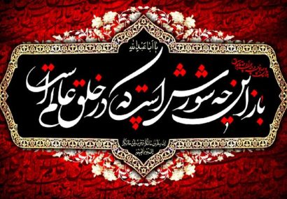 نگاهی کوتاه به مفهوم تاسوعا و عاشورا حسینی