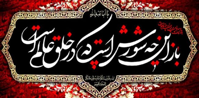 نگاهی کوتاه به مفهوم تاسوعا و عاشورا حسینی