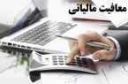 دریافت مجوز از مراجع ذی‌ربط، شرط اعطای نرخ صفر ماده (۱۳۹) قانون مالیات‌های مستقیم
