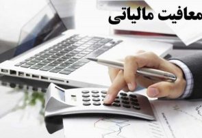 دریافت مجوز از مراجع ذی‌ربط، شرط اعطای نرخ صفر ماده (۱۳۹) قانون مالیات‌های مستقیم