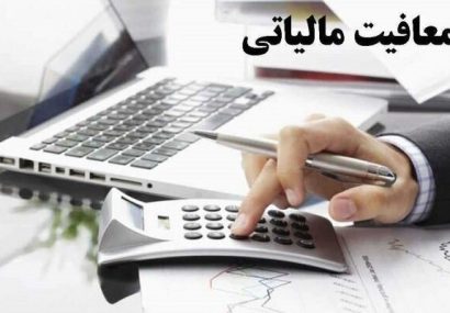 دریافت مجوز از مراجع ذی‌ربط، شرط اعطای نرخ صفر ماده (۱۳۹) قانون مالیات‌های مستقیم