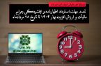 تمدید مهلت استرداد اظهارنامه و بخشودگی جرایم مالیات بر ارزش افزوده بهار ۱۴۰۴