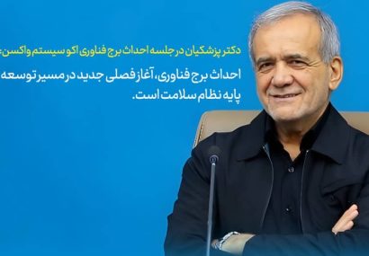 برج فناوری واکسن، نماد تحول نظام سلامت دانش‌پایه