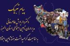 با همدلی و همکاری شرکای اجتماعی و با اجرای برنامه های تحولی ، شاهد توسعه و تعالی تعهدات و خدمات سازمان تامین اجتماعی خواهیم بود