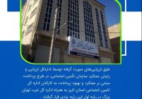 در اجرای طرح پرداخت مبتنی بر عملکرد و بهبود پرداخت به کارکنان؛ ادارات کل برتر سازمان تأمین اجتماعی معرفی شدند