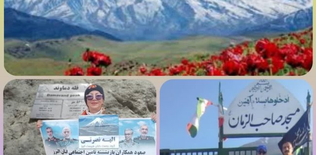 صعود به بام ایران؛ روایت اراده‌ای که بازنشستگی نمی‌شناسد