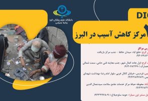چهار مرکز فعال برای ارایه خدمات رایگان به افراد بی خانمان و آسیب پذیر در البرز