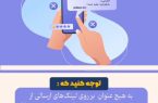 لینک‌های جعلی، پرکاربردترین شگرد مجرمان سایبری