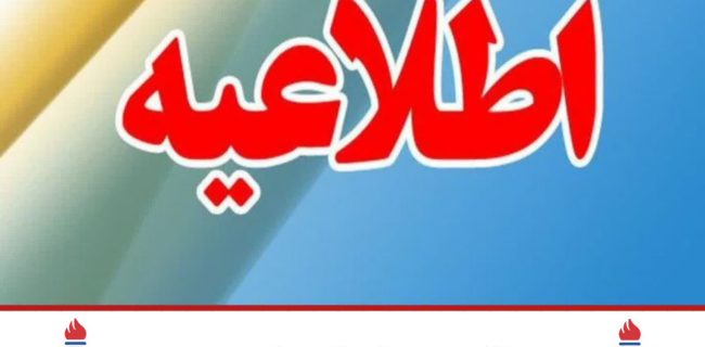 اطلاعیه مهم به هموطنان و زائران عزیز اربعین حسینی در خصوص استفاده از کارت سوخت شخصی و رعایت نکات ضروری در سفر