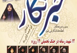 پیام تبریک شهردار و اعضای شورای اسلامی شهر گلسار به مناسبت روز خبرنگار