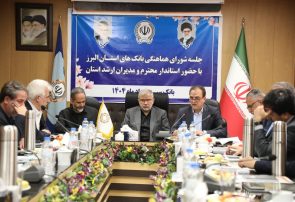 بانک‌ها باید نقش مؤثر خود  در حمایت از تولید و اقتصاد را ایفا کنند/بانک سپه البرز نقشی مؤثر در حمایت از اقتصاد و مردم دارد