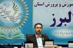 ۱۶ مدرسه جدید تا اول مهرماه در استان البرز به بهره‌برداری خواهد رسید