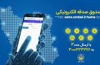 خبر پویش «هر ایرانی یک صندوق صدقه الکترونیکی» در استان البرز