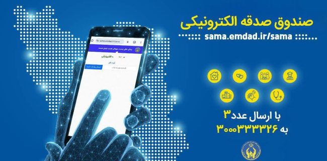 خبر پویش «هر ایرانی یک صندوق صدقه الکترونیکی» در استان البرز