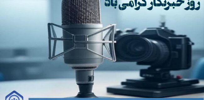 دکتر داریوش طاهرخانی ، مدیر درمان تامین اجتماعی استان البرز با صدور پیامی فرارسیدن ۱۷ مرداد « روز خبرنگار » را تبریک گفت.