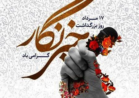 مسئول بسیج سازندگی استان البرز در بیانیه ای روز خبرنگار را تبریک گفت