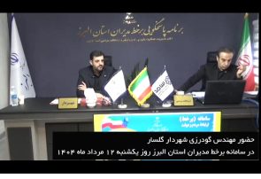 پاسخگوی شهردار گلسار در سامانه دولت(سامد)