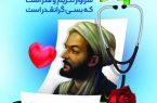 پیام تبریک شهردار و اعضای شورای اسلامی شهر گلسار به مناسبت بزرگداشت ابوعلی سینا و روز پزشک