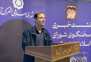 تشکیل کمیسیون سرمایه‌گذاری در شورای شهر کرج برای تقویت مشارکت‌ها