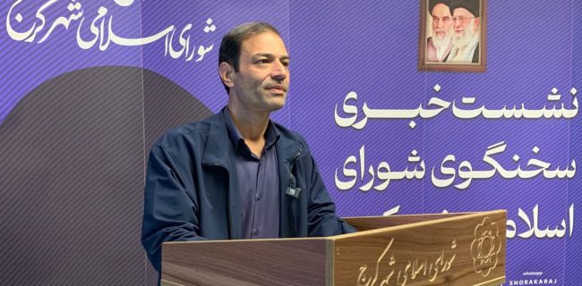 تشکیل کمیسیون سرمایه‌گذاری در شورای شهر کرج برای تقویت مشارکت‌ها