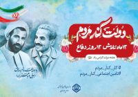 کارمندان نظام سلامت ، با روحیه مسئولیت پذیری و اخلاص سلامت و آسایش جامعه را تامین می کنند
