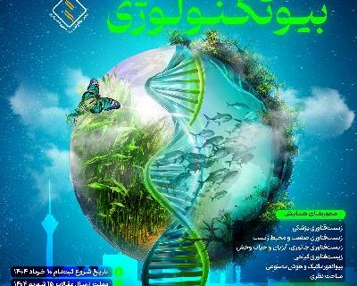 ششمین همایش بین‌المللی و چهاردهمین همایش ملی بیوتکنولوژی در کرج برگزار خواهد شد