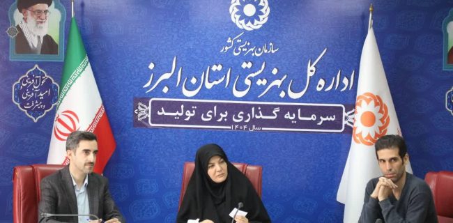 حمایت ۱۱۶ میلیارد ریالی بهزیستی البرز از دانش‌آموزان و دانشجویان
